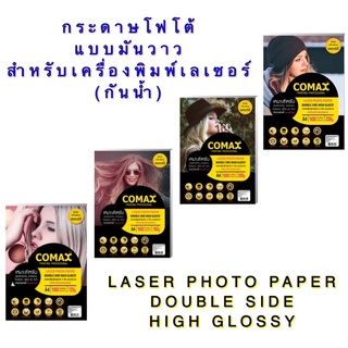 กระดาษพิมพ์ ภาพถ่ายมันวาว สำหรับเครื่องพิมพ์เลเซอร์ (กันน้ำ) A4 LASER PHOTO DOUBLE SIDE HIGH GLOSSY PAPER