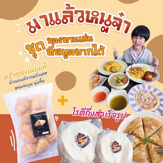 (เซทของทานเล่น) โรตี ครัวซองเนยแท้ ขนม ของทานเล่น snack ของกิน อาหาร