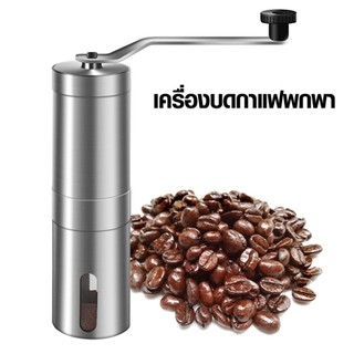 เครื่องบดกาแฟมือหมุน ทรงกระบอกพกพา