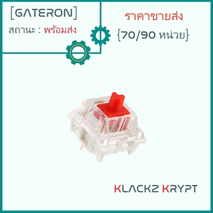 Gateron RED SMD Switch [Linear] 70/90 หน่วย