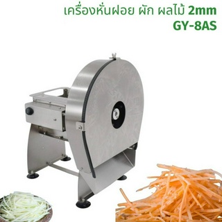 เครื่องสไลด์ หั่นผัก ผลไม้ เครื่องหั่นผักไฟฟ้า ปรับความหนาได้ 0-9 มม.รุ่นGY-8A/เครื่องซอยผัก ผลไม้ปรับความหนาได้ 3 มม