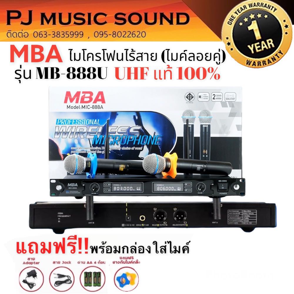 MBA รุ่น MB-888U ไมค์ลอยคู่ Microphone