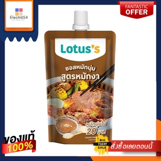 โลตัสซอสหมักนุ่ม สูตรหมูหมักงา 180 กรัมLOTUSS SESAME PORK MARINATE SAUCE 180 G