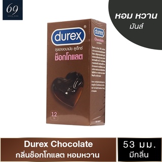 ถุงยางอนามัย 53 Durex Chocolate ถุงยาง ดูเร็กซ์ ช็อคโกแลต ขนาด 53 มม. ผิวไม่เรียบ มีกลิ่นหอม (1 กล่อง) แบบ 12 ชิ้น