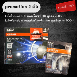 พร้อมส่ง Osram หลอดไฟหน้ารถยนต์ LED +ไฟหรี่LED 6000Kb แท้100%