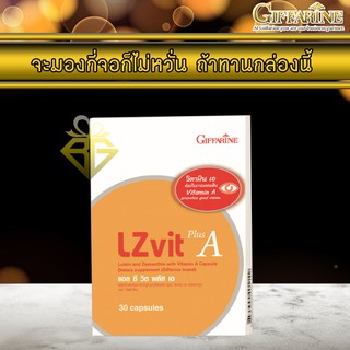 🚀ส่งฟรี 🚀 Giffarine lz vit plus a - กิฟฟารีน บำรุงสายตากิฟฟารีน อาหารเสริมบำรุงสายตา อาหารเสริมบำรุงดวงตา ยาบำรุงตา