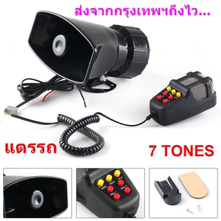 แตรไซเรนแตรรถ 5เสียง 100W ปากสี่เหลี่ยมลำโพงเตือนห้าเสียงตะโกนลำโพง 12V โทรโข่งลำโพงลำโพงปลุก LAMJAD