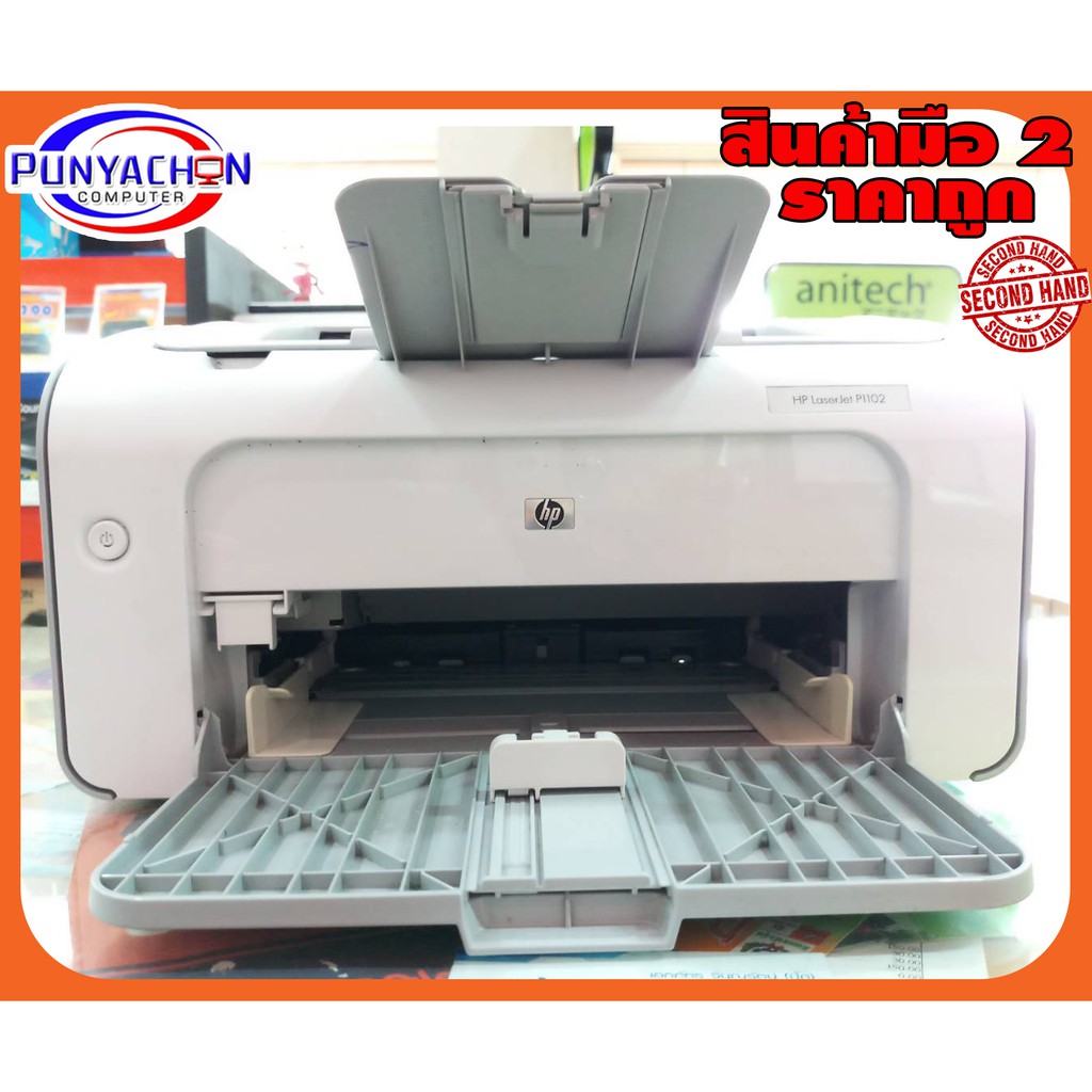 เครื่องปริ้นเตอร์ HP รุ่น LaserJet P1102 ปริ้นเตอร์มือสองสภาพเยี่ยม!!! ประกัน 30 วัน