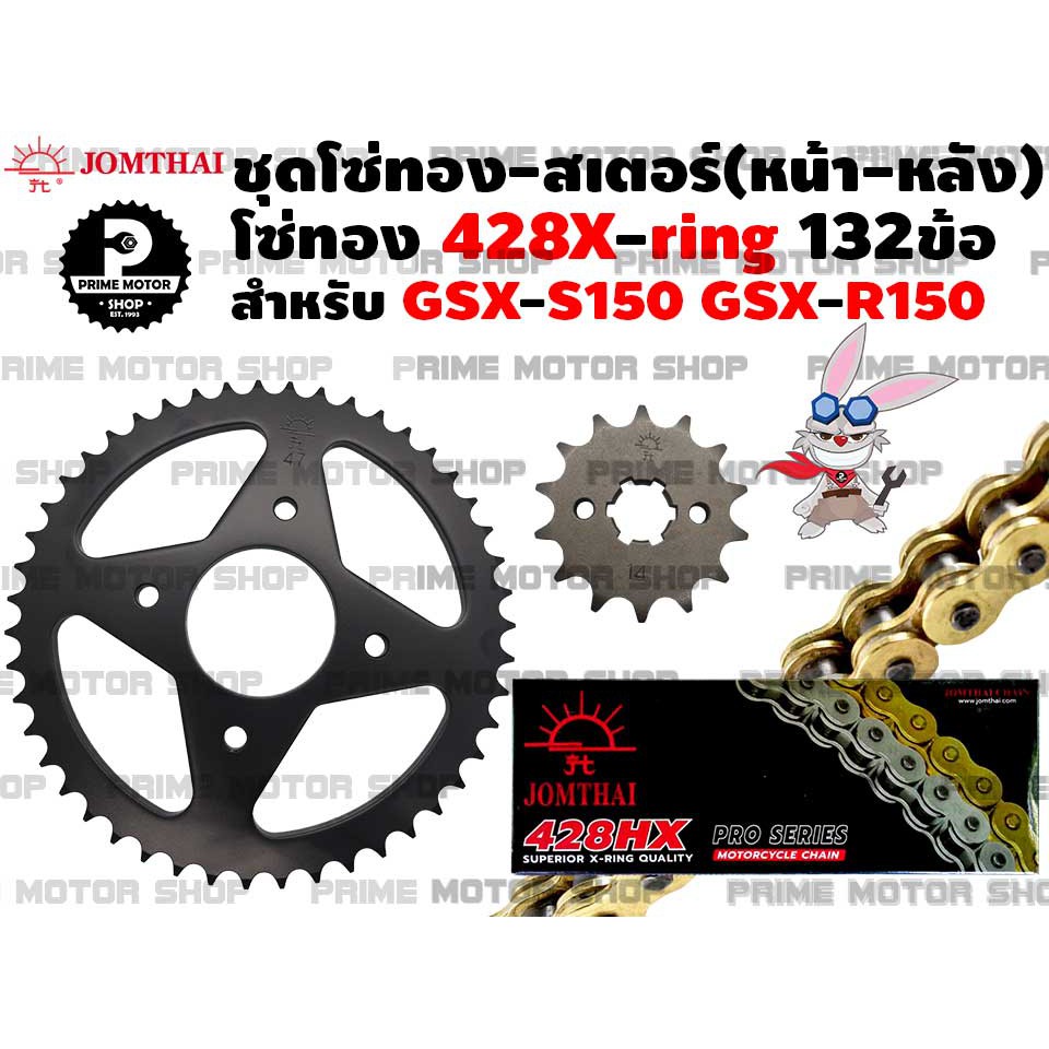 ชุดโซ่ทอง 428 X-Ring สเตอร์หน้า-หลัง ยี่ห้อ Jomthai สำหรับ Suzuki GSX-R150 GSX-S150 # ชุดโซ่ โซ่ทอง 