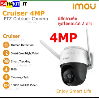 กล้องวงจรปิด imou Wifi 4MP ภาพสีกลางคืน มีไมค์ในตัว หมุนได้ ดูวีดีโอผ่านแอพมือถือ รุ่น Cruiser IPC-S42FP 3.6mm