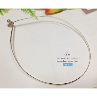 สร้อยคอเงินแท้92.5% Chocker แบบแข็ง เกี่ยวด้านหน้า ยาว 18 นิ้ว (งานไทย) : P0261