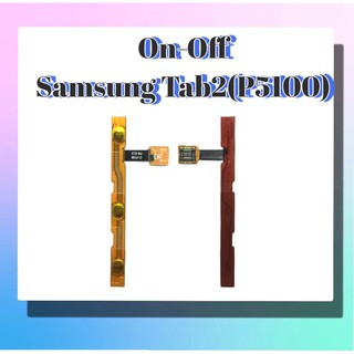 แพรเปิด-ปิด on-off Samsung Tab2(P5100)แพรสวิต ปิด-เปิดSamsung Tab2(P5100)แพร เพิ่มเสียงลดเสียง เพิ่ม-ลด เสียงP5100