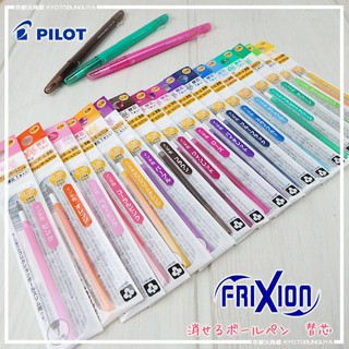 Refill ไส้ปากกา Pilot Frixion slim 0.38mm