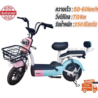 Electric Bicycle จักรยานไฟฟ้า 48V รุ่น Super Fast หน้าจอดิจิตอล มีกระจก ไฟเลี้ยว ขาปั่น สกูตเตอร์ไฟฟ้า สกู๊ตเตอร์ไฟฟ้า