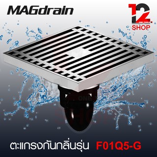 ตะแกรงกันกลิ่น (ชุดฟลอร์เดรน) F01Q5-G MAGNETO DRAIN ทองเหลืองท่อระบายน้ำขนาด 4 นิ้ว ของแท้100%