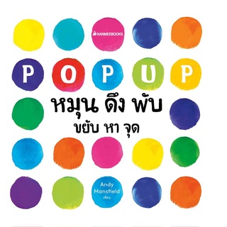 S POP UP หมุน ดึง พับ ขยับ หา จุด