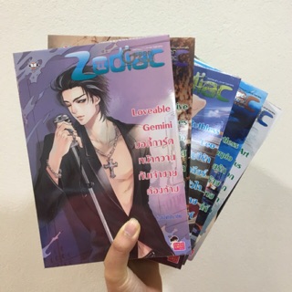 นิยายแจ่มใส : Prince of Zodiac (So Sexy)