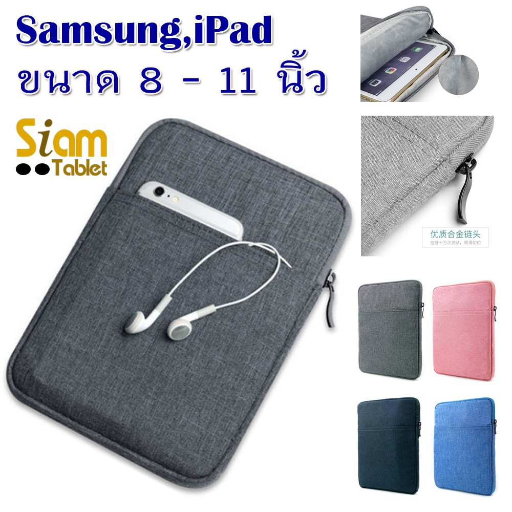 📣พร้อมส่ง ซอง กระเป๋า ใส่ แท็บเล็ต สำหรับ แท็บเล็ต Samsung ขนาด 7.9 / 8 / 9.7 / 10.2 / 10.5 / 11 นิ้
