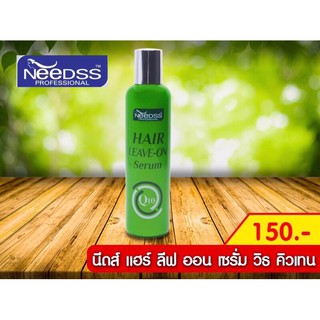 NEEDSS HAIR LEAVE ON SERUM WITH Q10 (สูตรฮิตสีเขียว)