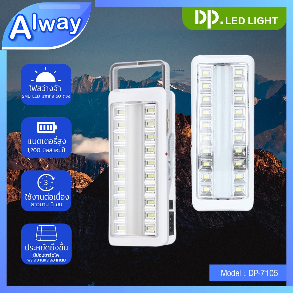 ไฟฉาย ไฟฉายแบบชาร์จไฟได้ ไฟ ไฟLED DP.LED LIGHT ไฟฉุกเฉินอเนกประสงค์ LED แบบชาร์จได้ DP-7105B 5W 1200