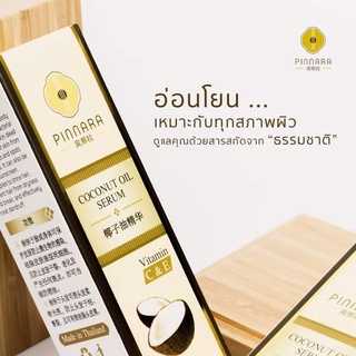 เซรั่มน้ำมันมะพร้าวพิณนารา2ขวด580.-ส่งฟรี