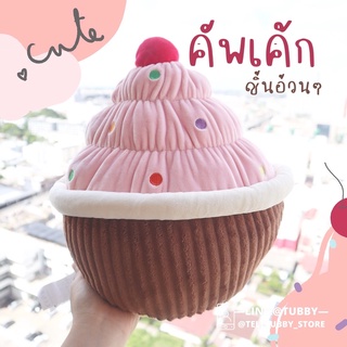 พร้อมส่ง💫 หมอนคัพเค้ก🧁 หมอนผลไม้ 🍒🍏 น่ารักคิ้วท์มาก