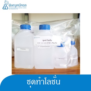 ชุดทำโลชั่น D.I.Y [สูตรทำร้อน] 1 ชุด ผลิตได้ 5 กิโลกรัม : D.I.Y SET (Lotion,Hot process) 1 set can provide for 5 KG