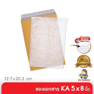 555paperplus ซื้อใน live ลด 50% ซองเอกสาร No.5x8 KA กันกระแทกซิลิคอน packละ 2 ซอง (Barcode 01020)