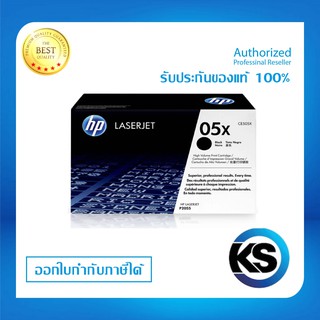 HP 05Xสำหรับเครื่องปริ้นท์ HP LaserJet P2035 / P2055d / P2055dnรับประกันของแท้จากศูนย์