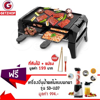 Getzhop เตาปิ้งย่าง เตาเทปันยากิ เตาไฟฟ้า รุ่น DKL-30A แถมฟรี! เครื่องปั่นน้ำผลไม้แบบพกพา รุ่น SD-LL07 (สีเงิน)