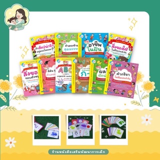 บัตรภาพชุด ยะฮู้ ! หนูรู้คำศัพท์ (flashcards)