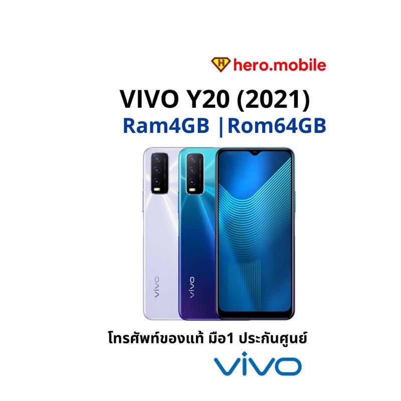 [ผ่อน0%] มือถือวีโว่ VIVO Y20 2021 (4/64GB) เครื่องเปล่าประกันศูนย์