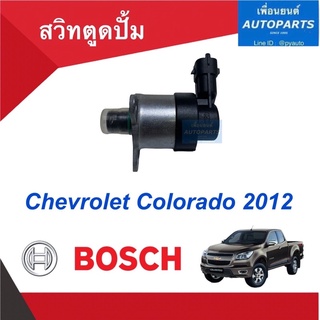 สวิทตูดปั้ม  สำหรับรถ Chevrolet Colorado 2012  ยี่ห้อ BOSCH.  รหัสสินค้า 32010457