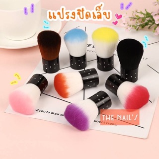 🌸🌸แปรงปัดฝุ่นหน้าเล็บ🌸🌸พร้อมส่ง