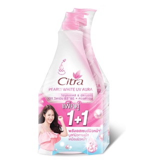 ✨สุดพิเศษ✨ CITRA ซิตร้า เพิร์ลลี่ ไวท์ยูวีโลชั่น 370 มล. แพ็คคู่ - สีชมพู 🚚พร้อมส่ง!! 💨