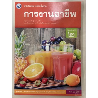 หนังสือเรียนการงานอาชีพ ม.2 พว