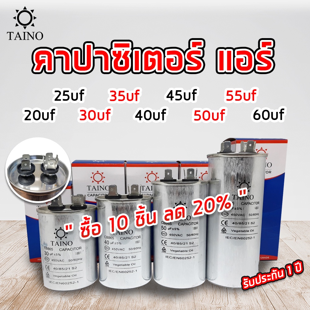 CBB65 คาปาคอมแอร์ รันแอร์ รันคอมแอร์ แคปรันแอร์ แคปสตาร์ทแอร์ คาปาซิเตอร์แอร์  มีให้เลือก 20,25,30,35,40,45,50,55,60 uf – โปรปัง