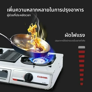 [โค้ดไลฟ์ลดสูงสุด50%] Kashiwa เตาแก๊ส 2 หัวเตา พร้อมเตาย่าง รุ่น K-3001
