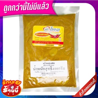 จะโหรม พริกแกงข้าวหมก 400 กรัม JAROME Biryani Rice Curry Paste 400g