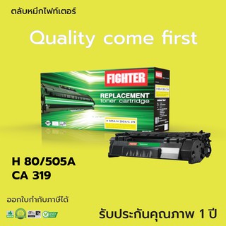 หมึกพิมพ์ HP CE505A (505A)/ CF280A (80A) แบรนด์-FIGHTER สำหรับเครื่องHP P2035, P2035n,P2055d รับประกัน 1 ปี