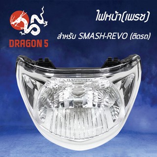 HMA ไฟหน้า(เพชร) ติดรถ ไฟหน้า SMASH-REVO 2004-437-00