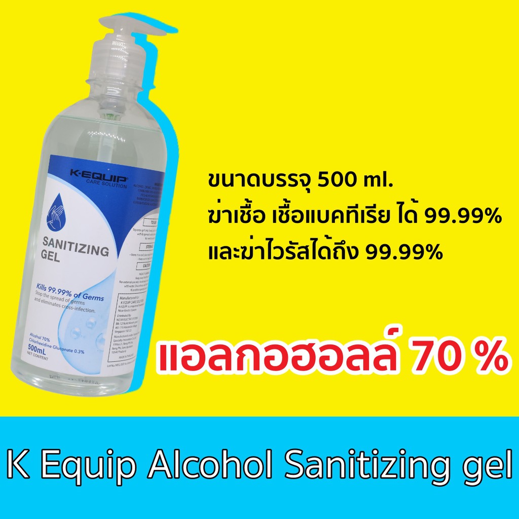 เจลล้างมืออนามัย K Equip Alcohol 70% 500 ml.