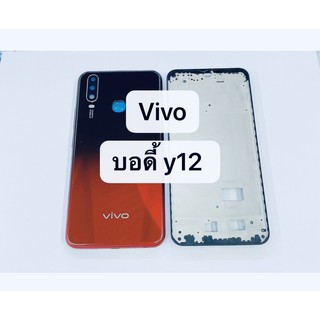 อะไหล่บอดี้ (Body) รุ่น Vivo Y12 / Y15 / วีโว่ Y17 สินค้าพร้อมส่ง