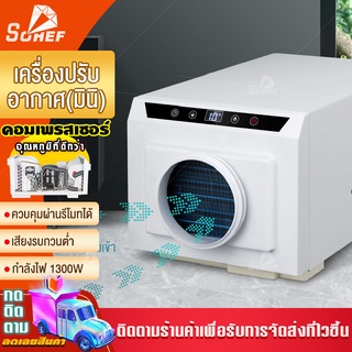 เครื่องปรับอากาศขนาดเล็ก พัดลมไอเย็น แอร์เย็นมินิ ลิฟต์เครื่องปรับอากาศ ระบายความร้อนได้ดี ให้ความรู้สึกลมเย็น