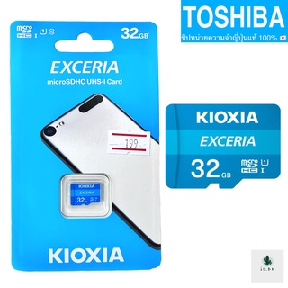 เมมโมรี่การ์ด การ์ดความจำ Toshiba Kioxia Micro SD class10 32GB รุ่น EXCERIA UHS-1 Speed Read 100MB/s