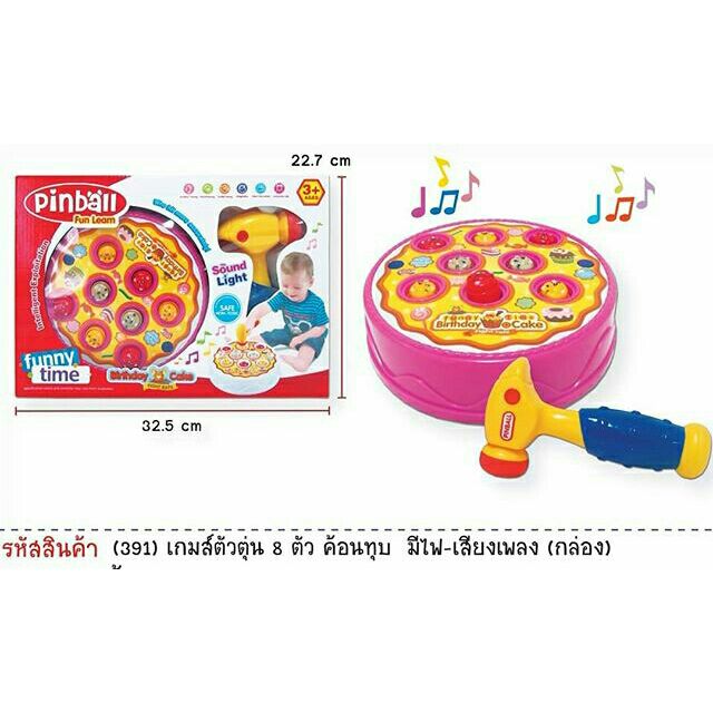 เกมส์ตัวตุ่น 8 ตัว เกมส์ทุบตุ่น ค้อนทุบ มีไฟ-มีเสียง
