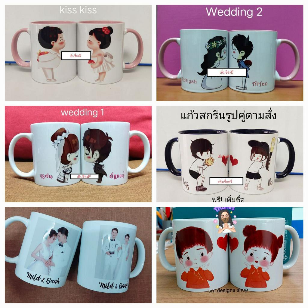 ของขวัญวาเลนไทน์ ของขวัญแต่งงาน wedding gift แก้วสกรีนคู่รัก