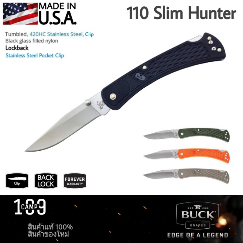 Buck Slim Hunter 110 มีดที่ปรับปรุงใหม่ให้มีน้ำหนักเบา บาง กระทัดรัด แต่ยังคงแข็งแกร่งเหมือนเดิม ผลิ