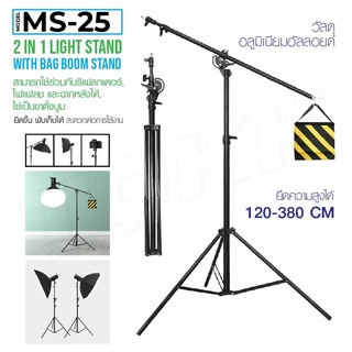 MS-25 ขาตั้ง ขาตั้งกล้อง ขาตั้งไฟ ไลฟ์สด ตั้งเครื่องวัดอุณหภูมิได้ ปรับความสูงได้ถึง 1.2-3.8 มใ ปรับสูงต่ำได้ ขาตั้งกล้อ