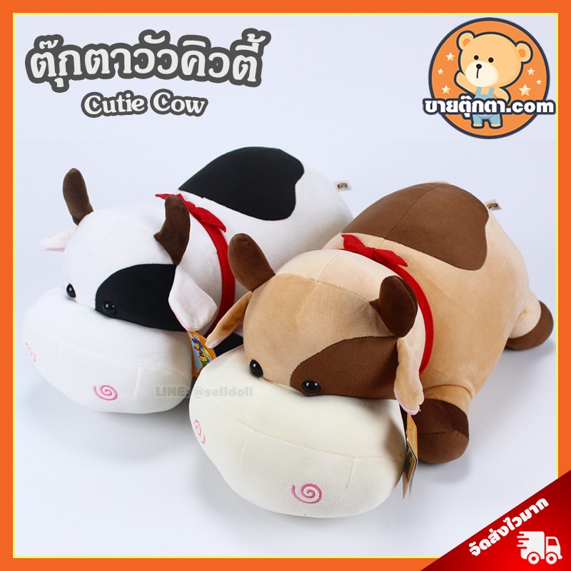 ตุ๊กตา วัว คิวตี้ (ขนาด 16,25 นิ้ว) ลิขสิทธิ์แท้ / ตุ๊กตา Cow Cuite นุ่มนิ่ม ของขวัญ วันเกิด Ox ราศี ปี ฉลู วาเลนไทน์